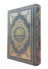Le Noble Coran et la traduction de ses sens - Bilingue ( français / arabe ) Daim Dorée