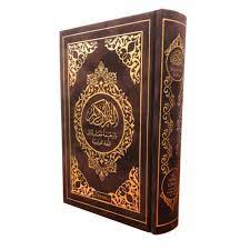 Le Noble Coran et la traduction de ses sens - Bilingue ( français / arabe ) Daim Dorée